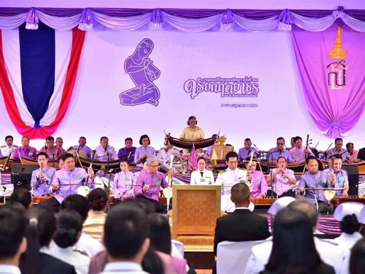 มหาวิทยาลัยพะเยา เข้าร่วมงานดนตรีไทยอุดมศึกษาครั้งที่ ๔๔
